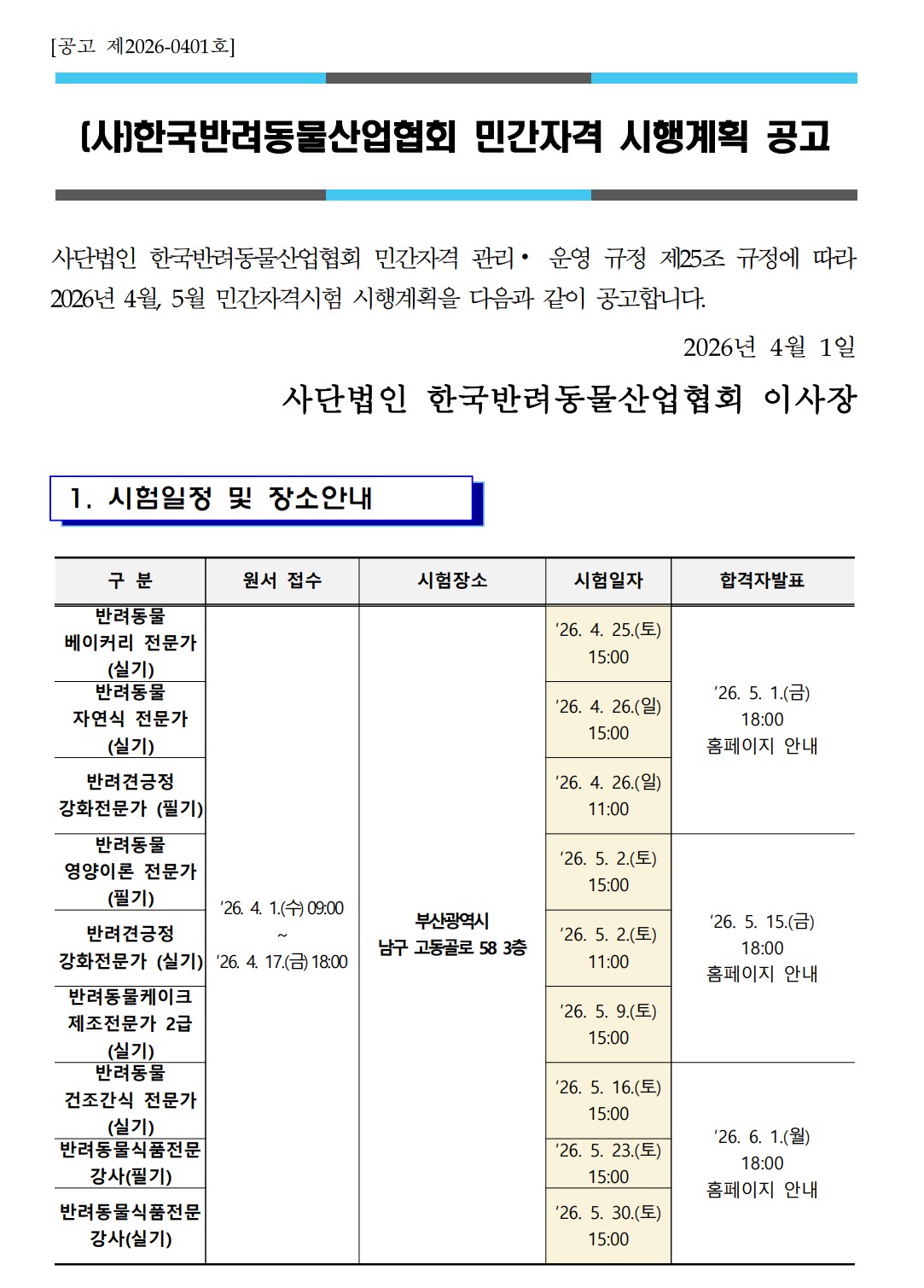 2026년 4월, 5월 자격시험 일정.jpg